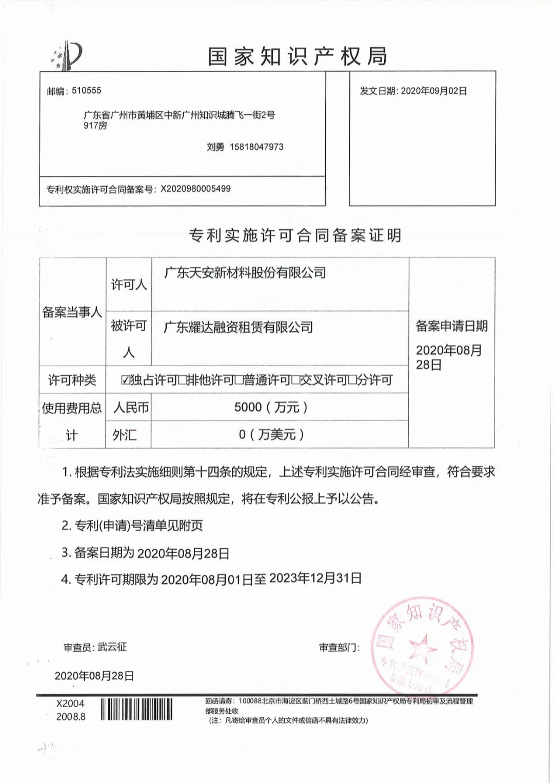 【喜讯】五龙争霸老虎机平台确定为国家知识产权示范企业(图7)