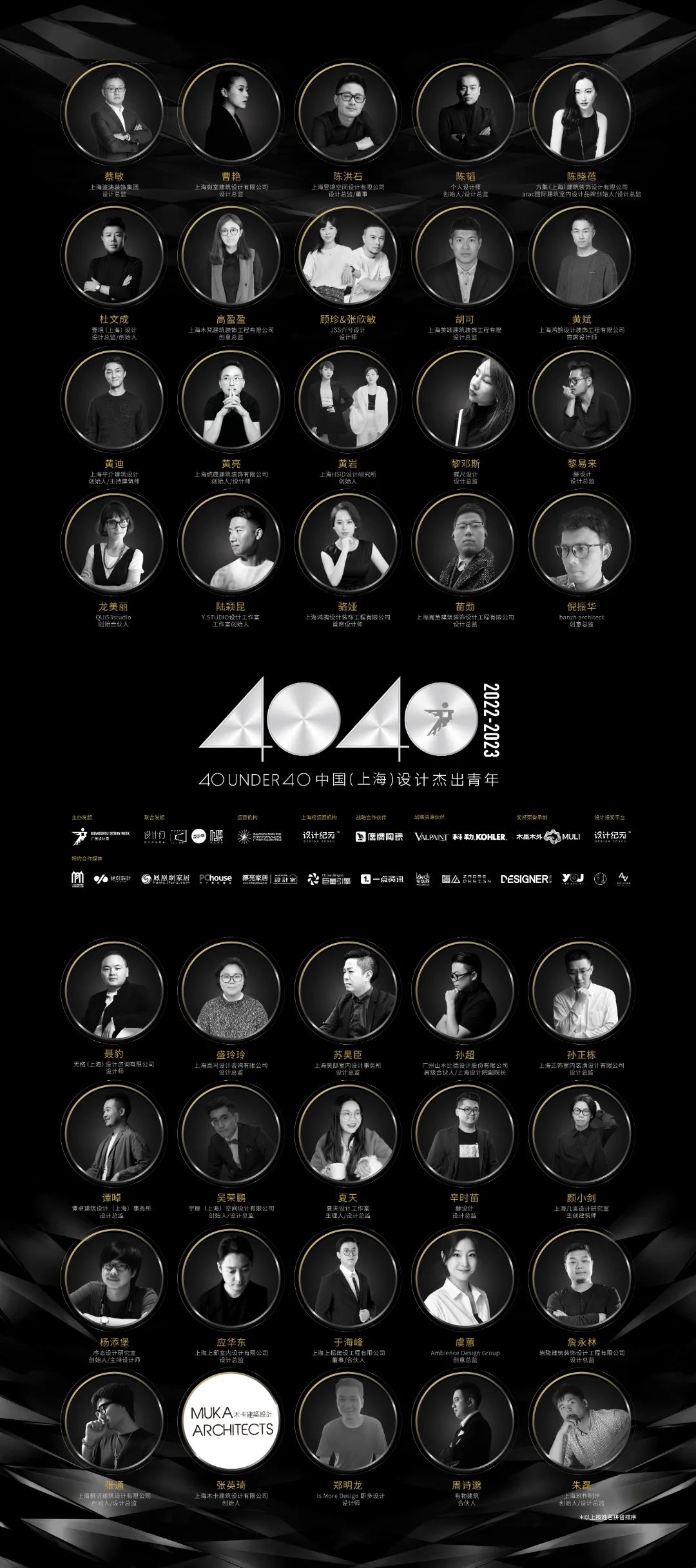 40 UNDER 40 | 省区榜List·2揭晓！10省区350位设计杰出青年脱颖而出！(图31)