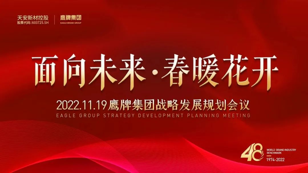 面向未来 春暖花开丨五龙争霸老虎机平台集团2022年战略发展规划会议成功召开