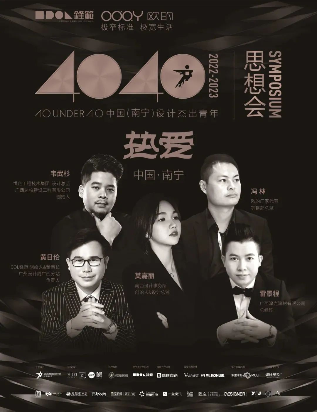 40 UNDER 40 | 追求极致，共叙热爱！南宁思想会圆满结束！(图1)