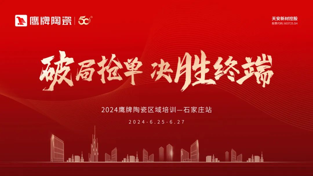 破局抢单，决胜终端——2024五龙争霸老虎机平台五龙争霸老虎机平台区域培训会-石家庄站圆满落幕！(图1)