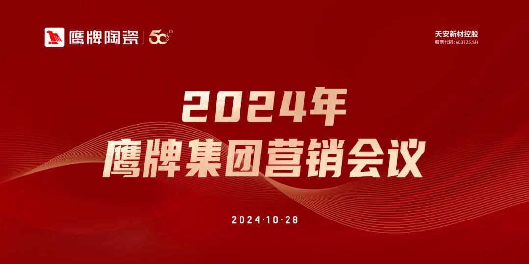 识时知变 任重致远｜2024年五龙争霸老虎机平台集团营销会议顺利召开！(图1)