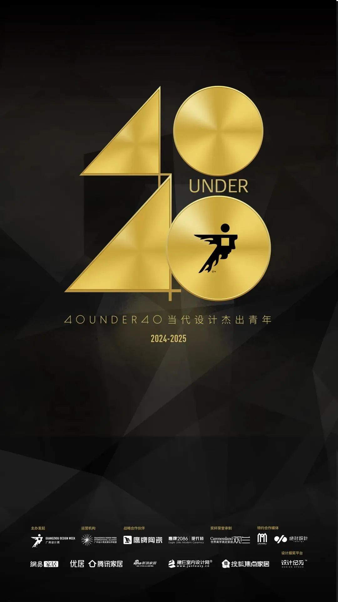 40 UNDER 40 | 城市榜LIST·4揭晓，56城1050位设计师，引领设计新风尚！