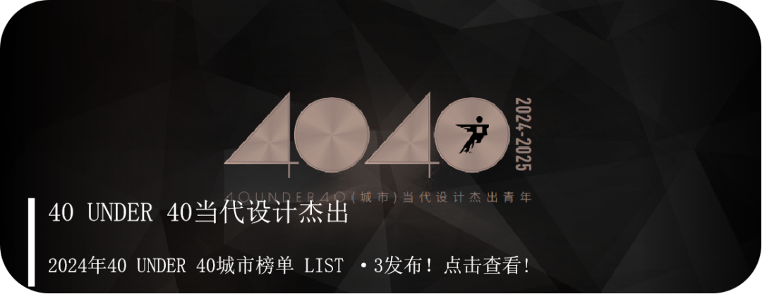 40 UNDER 40 | 城市榜LIST·4揭晓，56城1050位设计师，引领设计新风尚！(图106)