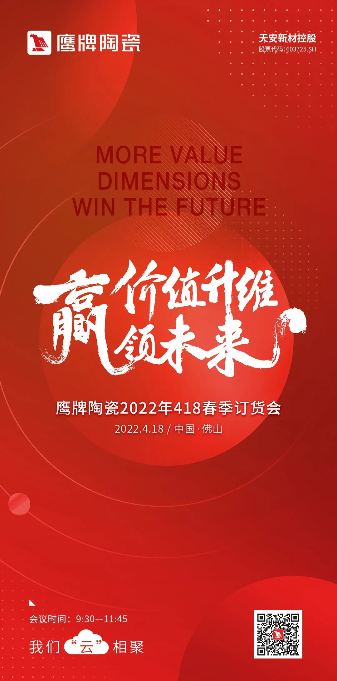 价值升维，赢领未来｜五龙争霸老虎机平台五龙争霸老虎机平台2022年418春季订货会，如约而至~(图2)