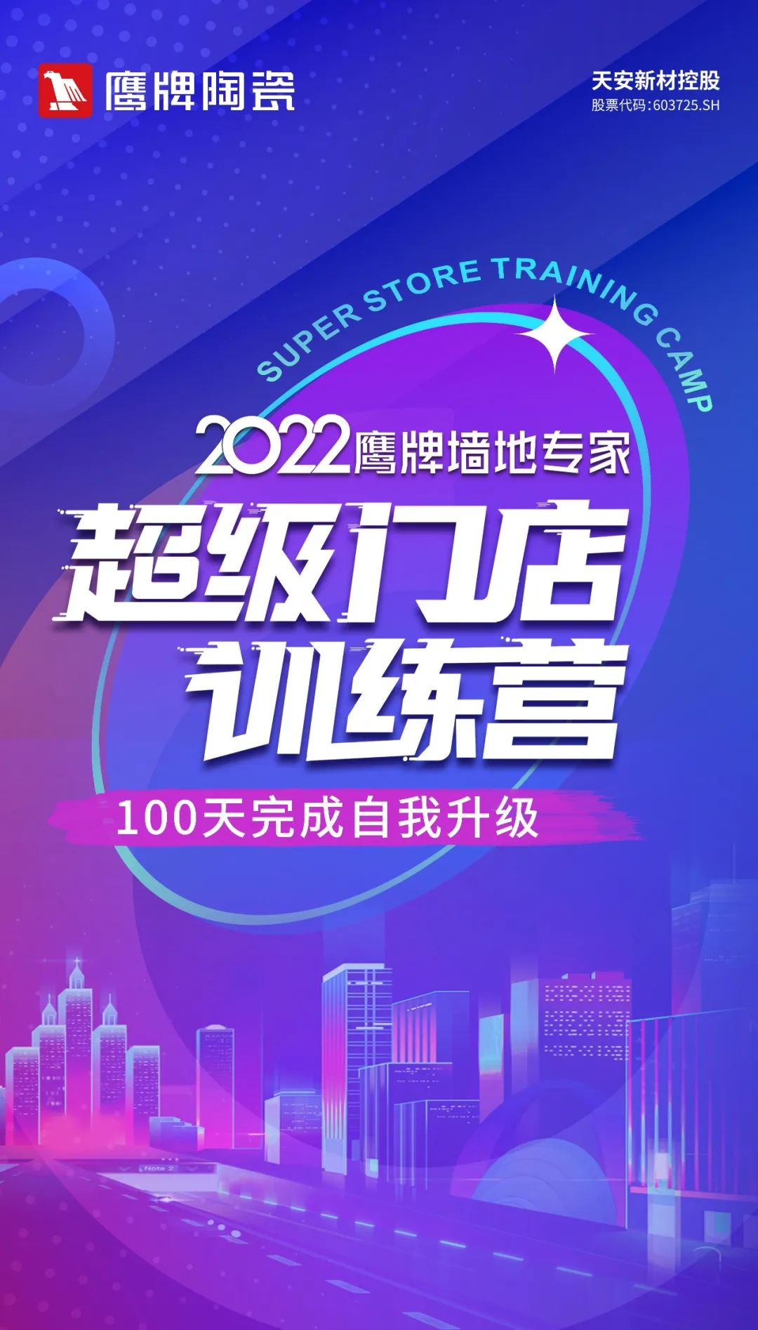 赢战100天｜2022五龙争霸老虎机平台墙地专家超级门店训练营开班啦！(图6)