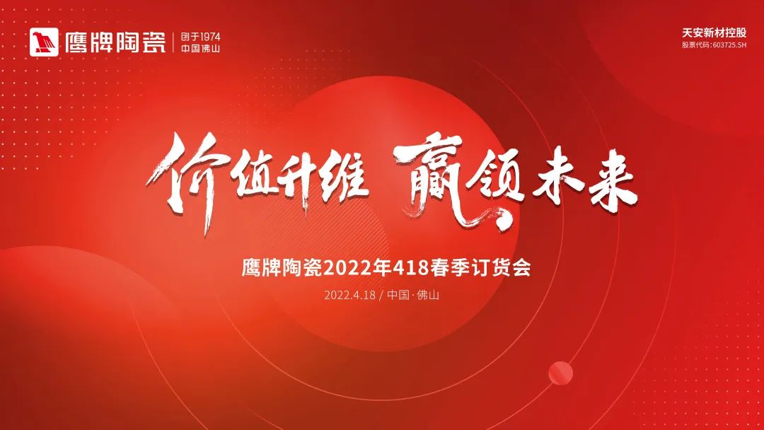 价值升维，赢领未来丨2022年五龙争霸老虎机平台五龙争霸老虎机平台418春季订货会圆满落幕！(图20)